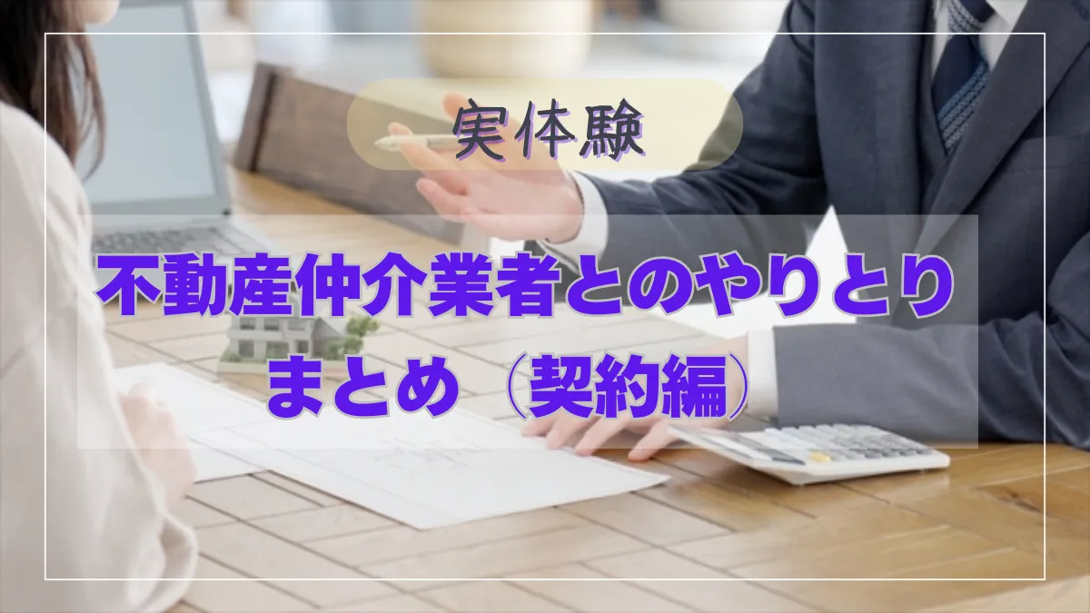 【東京一人暮らし】賃貸物件の内見から契約までの流れについて解説